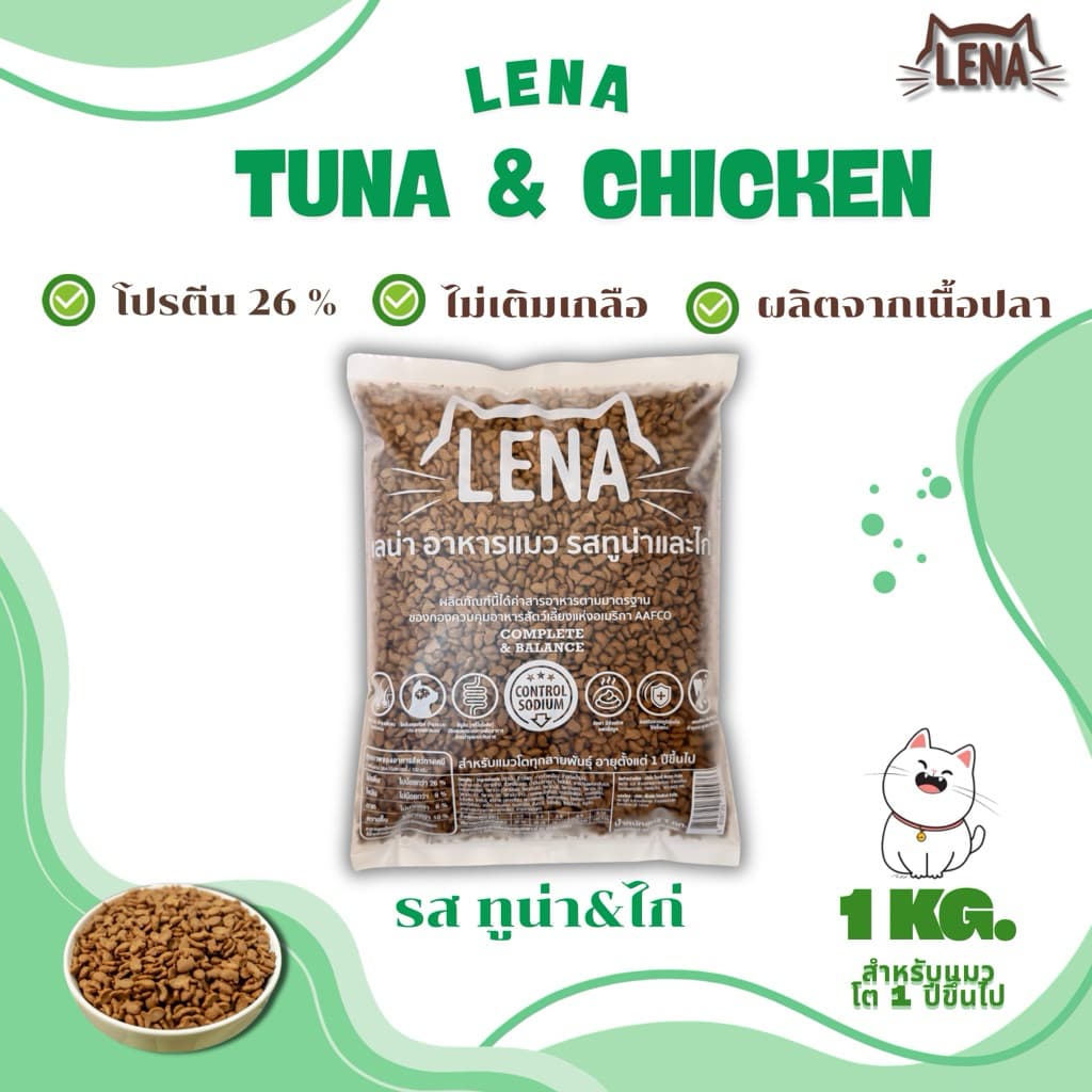 LENAอาหารแมวเลน่า รสทูน่าและไก่ 1กิโลกรัมสูตรไม่เติมเกลือสำหรับแมวอายุ1ปีขึ้นไป รูปที่ 1