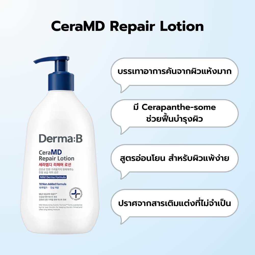 Derma: B CeraMD Repair Lotion 400ml รูปที่ 2