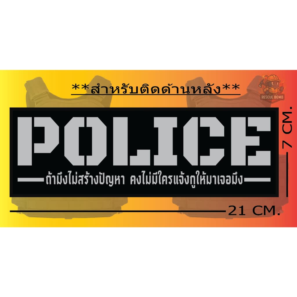 ป้ายด้านหลัง POLICE “ ติดเสื้อเวสเกาะ “ ** มีของ ไม่ต้องรอ ** ขนาด 7 x 21cm**เปลี่ยนข้อความไมได้ รูปที่ 7
