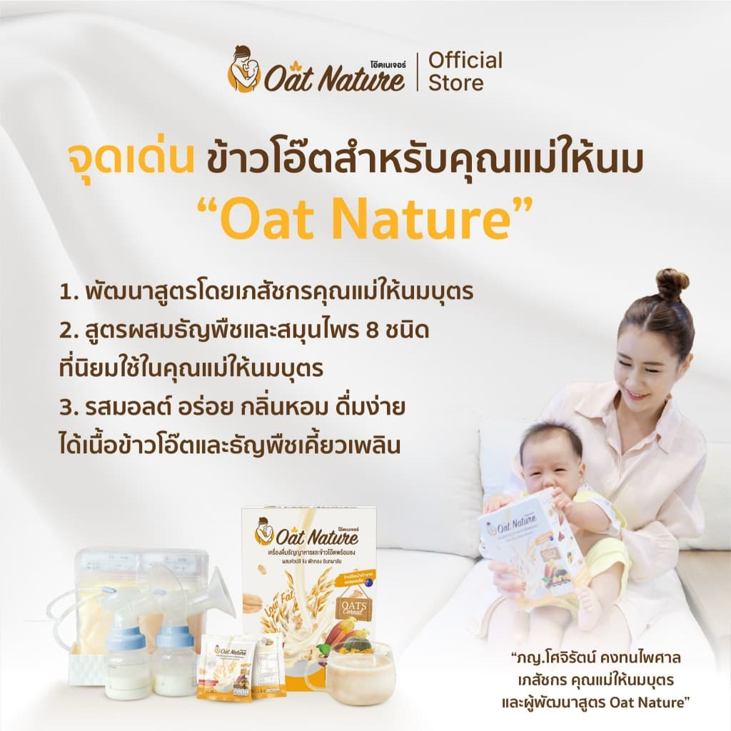 โปรโมเน่ 2 กล่อง แถม 1 กล่อง เครื่องดื่มข้าวโอ๊ตและธัญพืช ตรา Oat Nature หอม อร่อย ทานง่าย รูปที่ 3