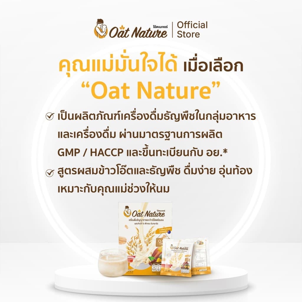 โปรโมเน่ 2 กล่อง แถม 1 กล่อง เครื่องดื่มข้าวโอ๊ตและธัญพืช ตรา Oat Nature หอม อร่อย ทานง่าย รูปที่ 6