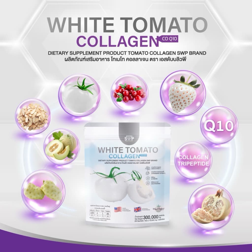 SWP White Tomato Collagen 1 ห่อ รูปที่ 5