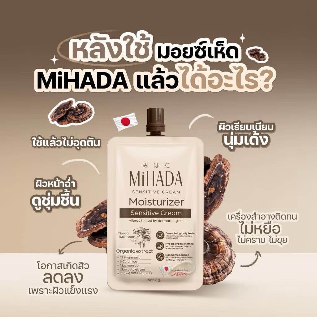 มอยซ์เห็ด มิฮาดะ มอยเจอไรเซอร์ เซนซิทีฟ ครีม MiHADA Moisturizer Sensitive Cream รูปที่ 4