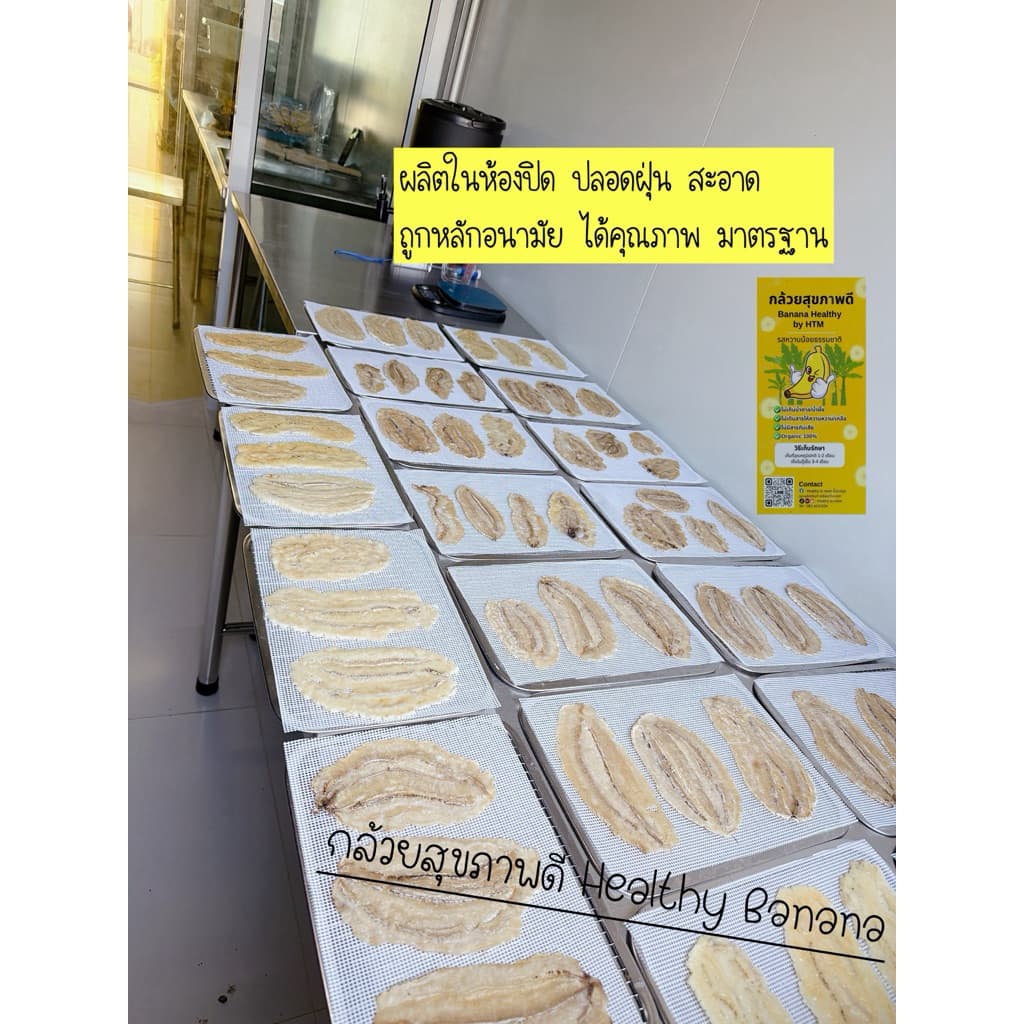 กล้วยสุขภาพดี Healthy Banana กล้วยอบ กล้วยแผ่น ขนมกล้วย ไม่ใส่น้ำตาล/น้ำผึ้ง/สารกันเสีย รูปที่ 7