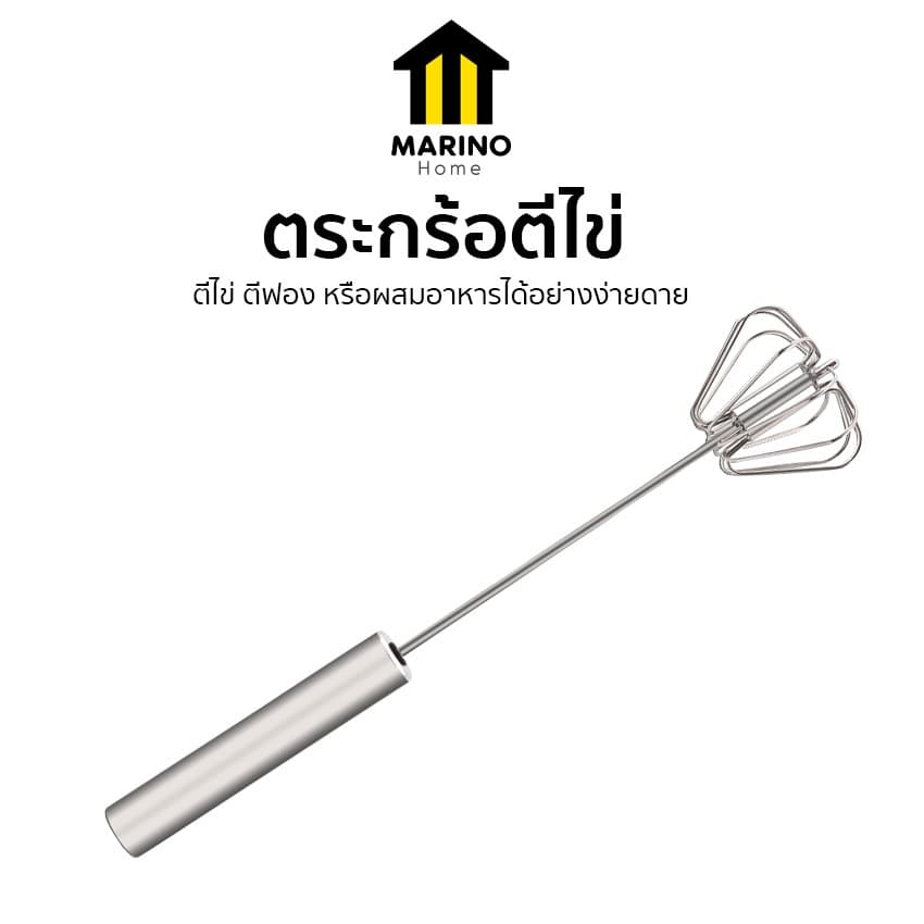 Marino Home ที่ตีไข่ ตีฟอง นม แบบมือกด No.Y110 รูปที่ 1