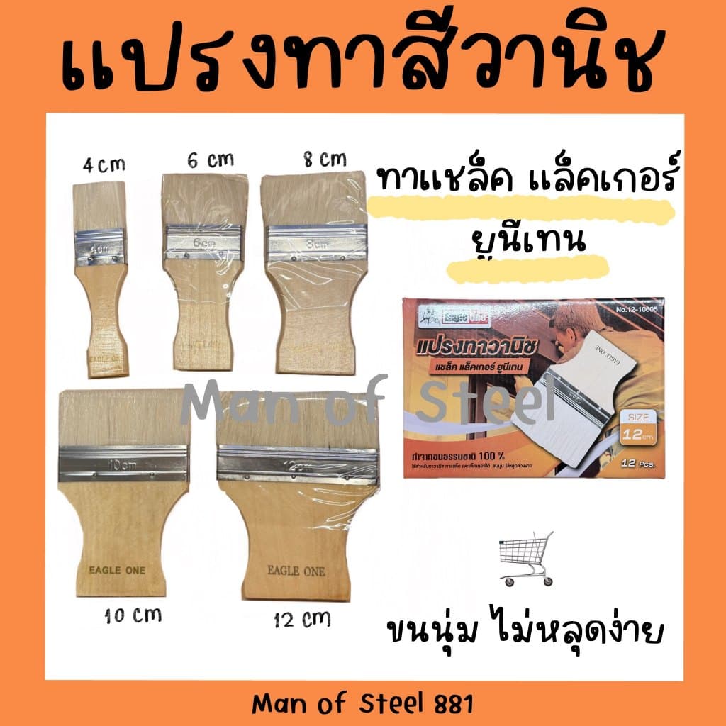 EAGLE ONE แปรงทาวานิช แลคเกอร์ ยูรีเทน 4, 6, 8, 10, 12 ซม. นิยมใช้ทางานไม้ งานเฟอร์นิเจอร์ แปรงมีขนอ่อน รูปที่ 1