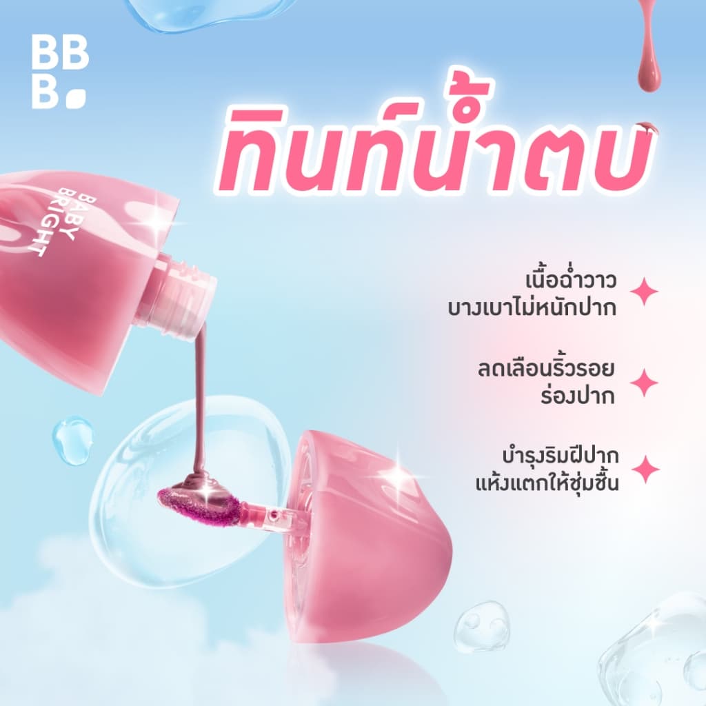 Baby Bright เอสเซนส์ทินท์ 3.5g เบบี้ไบร์ท รูปที่ 2