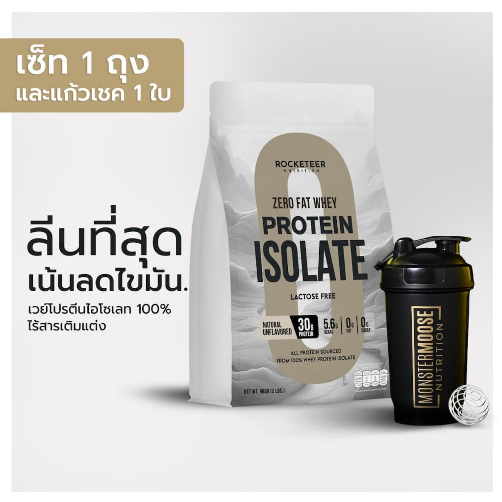เวย์โปรตีน ไร้ไขมัน ZERO FAT LEAN Whey Protein Isolate 100% - INITIAL Set - Rocketeer - เวย์โปรตีนไอโซเลท ไร้สารเติมแต่ง รูปที่ 1