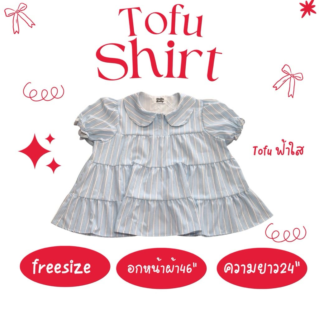 Tofu shirt - น้องเต้าหู้ เชิ้ต รูปที่ 3