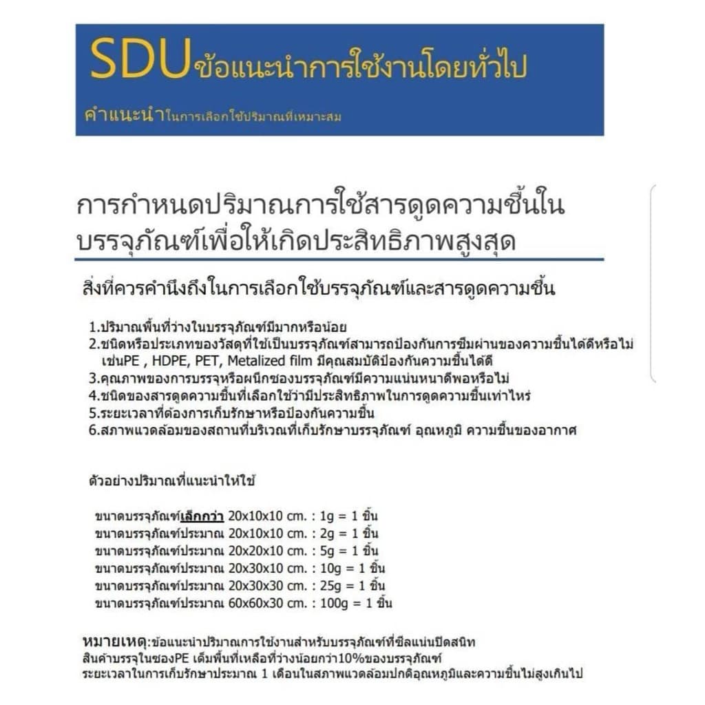 ซองกันชื้นใช้กับอาหาร SEKO จากฝรั่งเศส ปลอดภัยต่ออาหาร food grade ป้องกันเชื้อรา รักษาความกรอบอาหาร รูปที่ 9