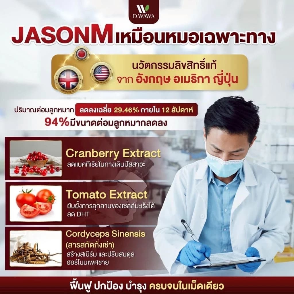 เจสัน เอ็ม วิตามิน JASON M เจสัน เอ็ม วิตามินสมุนไพร ต่อมลูกหมากโต ฉี่เล็ด ฉี่ขัด รูปที่ 6