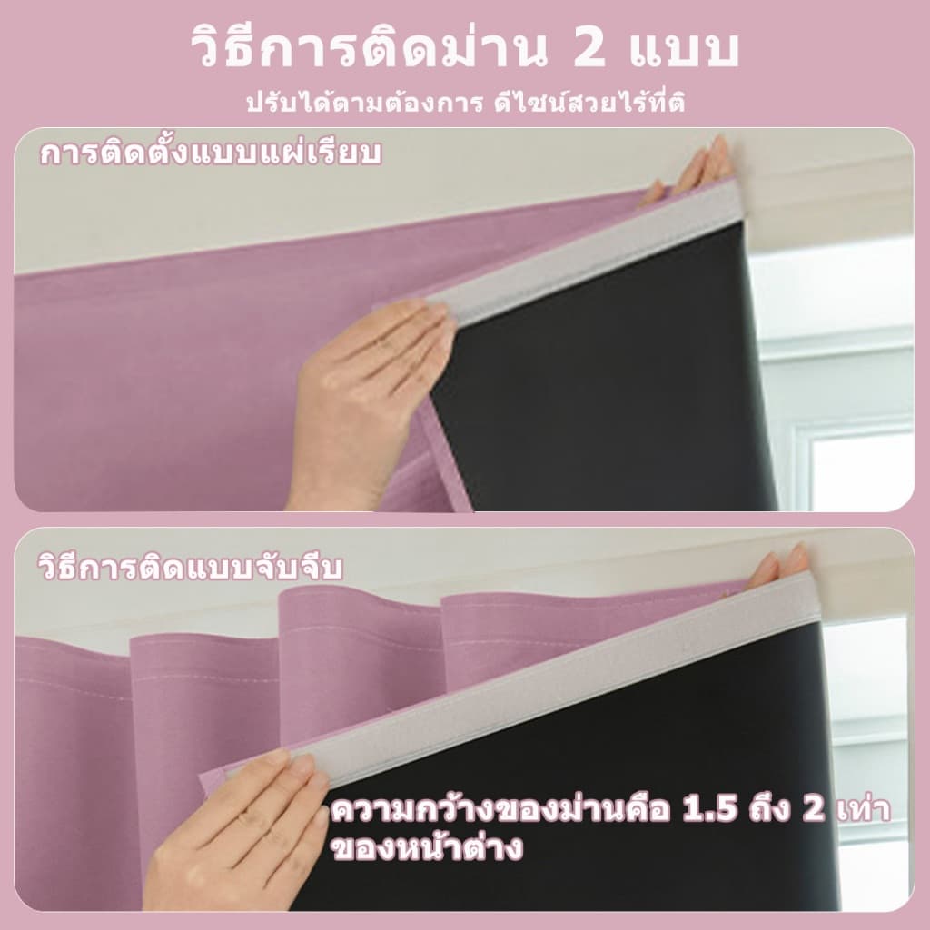 ผ้าม่าน ผ้าม่านกันแสง100% ผ้าม่านหน้าต่าง-ประตูกันแสง ผ้าม่านตีนตุ๊กแก ติดง่ายไม่เจาะผนัง กันแสง กันUV รูปที่ 8