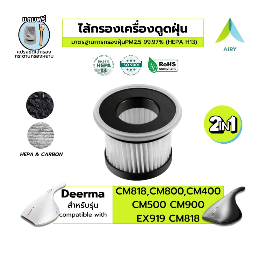 AIRY ไส้กรอง เครื่องดูดฝุ่น DEERMA CM800 CM818 EX919 กรอง ฝุ่น เส้นผม เดียร์ม่า รูปที่ 1