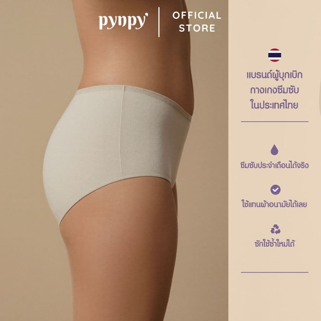 Pynpy' - กางเกงในอนามัย – Classic Cut รูปที่ 8
