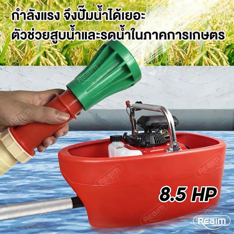 REAIM เรือรดน้ำ ปั๊มน้ำ เรือปั๊มน้ำ 4จังหวะ 2 นิ้ว สายฉีด10/20/50เมตร หัวปรับระดับการกระจายน้ำได้ รูปที่ 6
