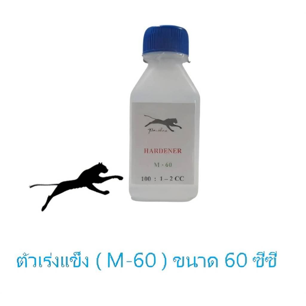 ฮาร์ด ตัวเร่งแข็งเรซิ่น รหัส M-60 HARDENER รูปที่ 2