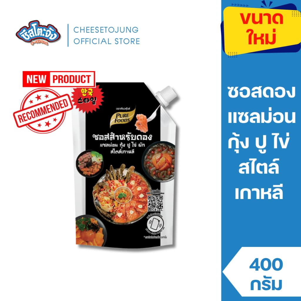ชีสโตะจัง : ซอสสำหรับดอง สไตล์เกาหลี 400 เพียวฟู้ดส์ สำหรับดองกุ้ง ปู ไข่ มีเก็บปลายทาง รูปที่ 1
