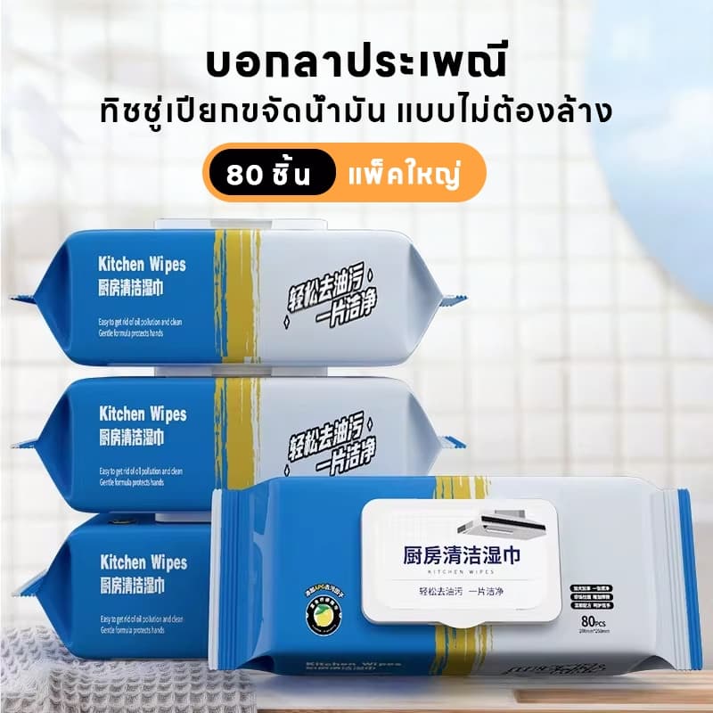 80 แผ่น แผ่นทำความสะอาดครัว ทิชชู่เปียกทำความสะอาด มีฟองในตัว กลิ่นเลมอน ผ้าทำความสะอาดทั่วไป มีฟองในตัว รูปที่ 8