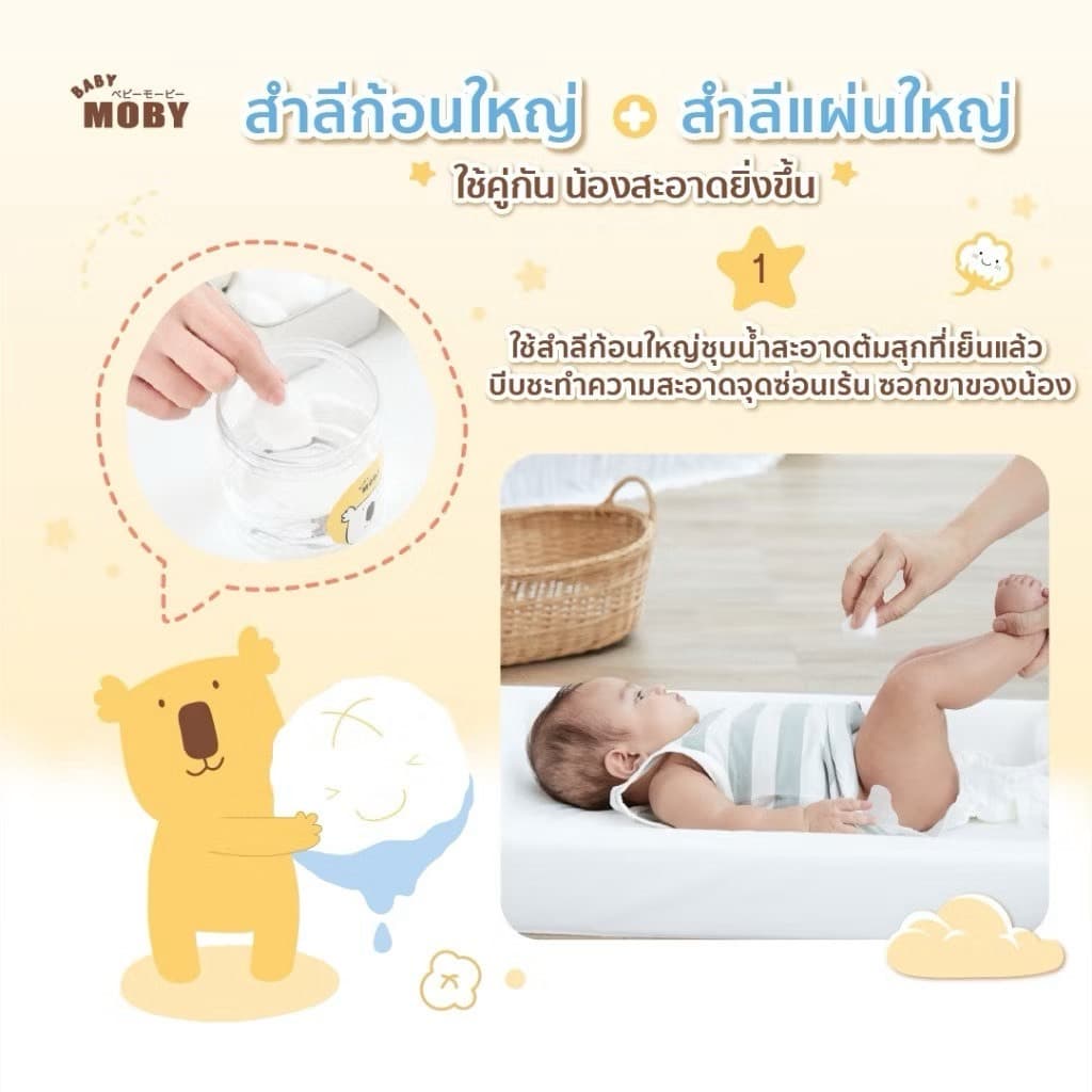ส่งด่วนทันทีตัดรอบ5โมงเย็นBaby Moby สำลีแผ่นใหญ่ ซุปเปอร์เซฟ 150 กรัม/ห่อ รูปที่ 7