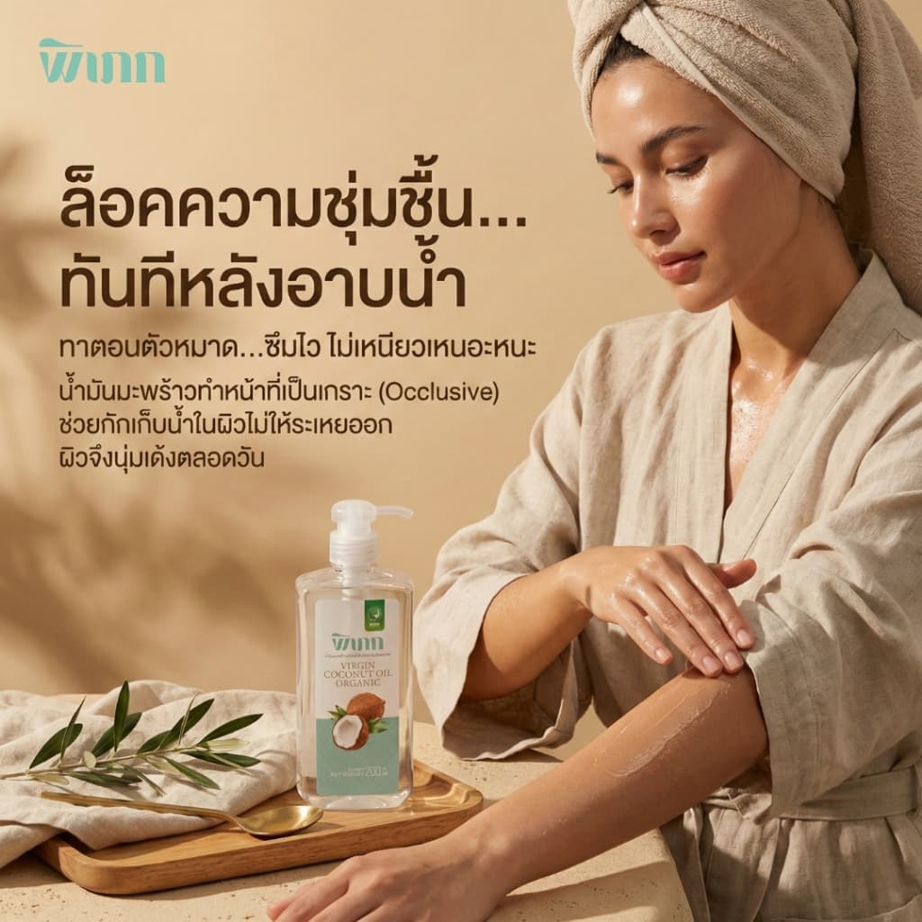 พิเภก น้ำมันมะพร้าวสกัดเย็น 200ml หัวปั๊ม ทาผิวแห้ง คนท้อง เช็ดเครื่องสำอาง หมักผม Organic รูปที่ 4