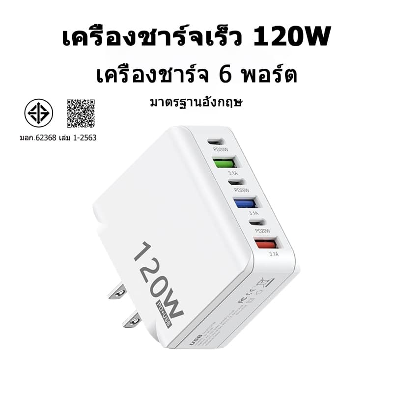 อะแดปเตอร์ชาร์จเร็ว 120W PD USB QC3.0 3.1A USB Type C charge สําหรับโทรศัพท์มือถือ รูปที่ 8