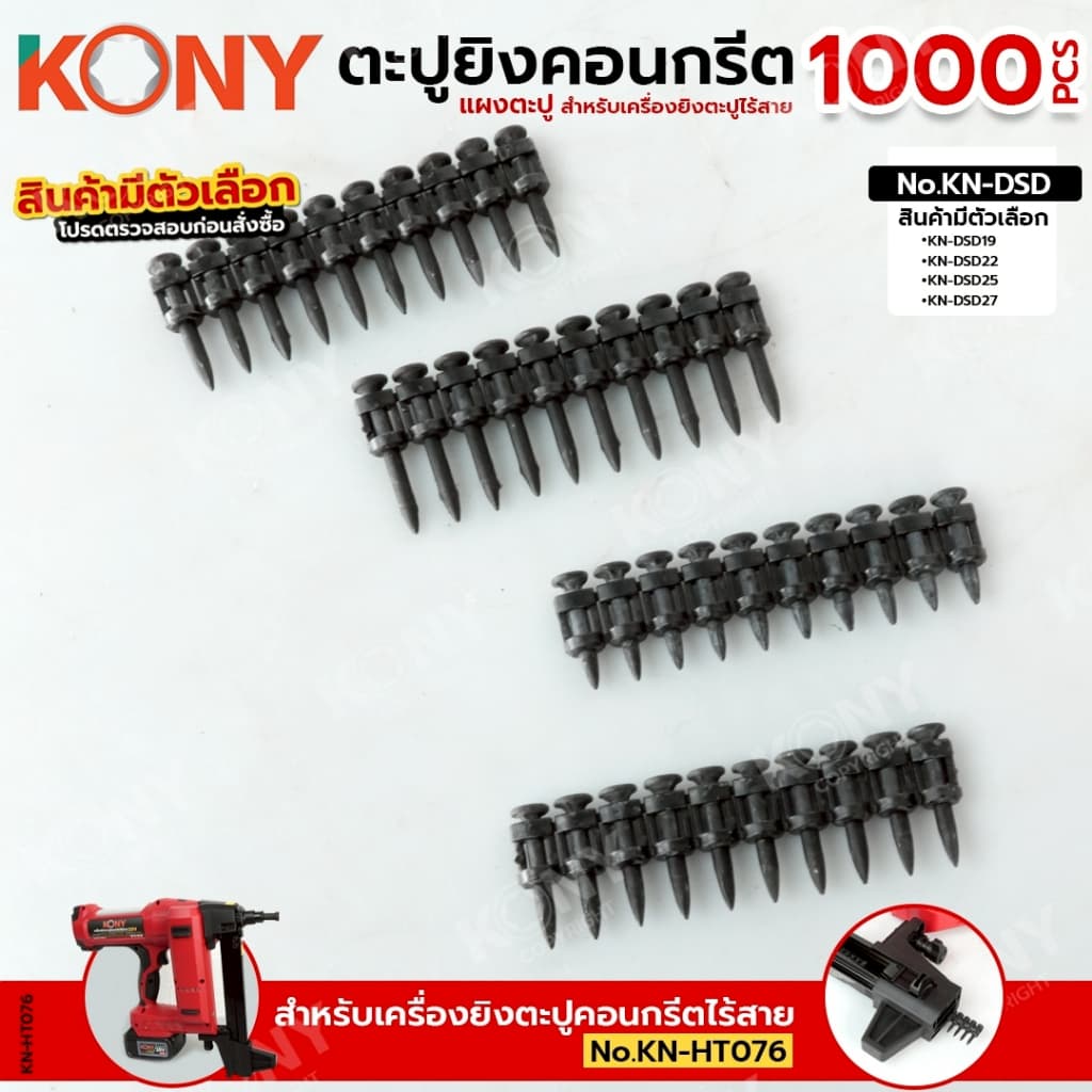 By KONY ตะปูแผง ยิงคอนกรีต 1000 ดอก/กล่อง สำหรับเครื่องยิงตะปูไร้สาย ตะปูแผงสำหรับเครื่องยิงคอนกรีต รูปที่ 5