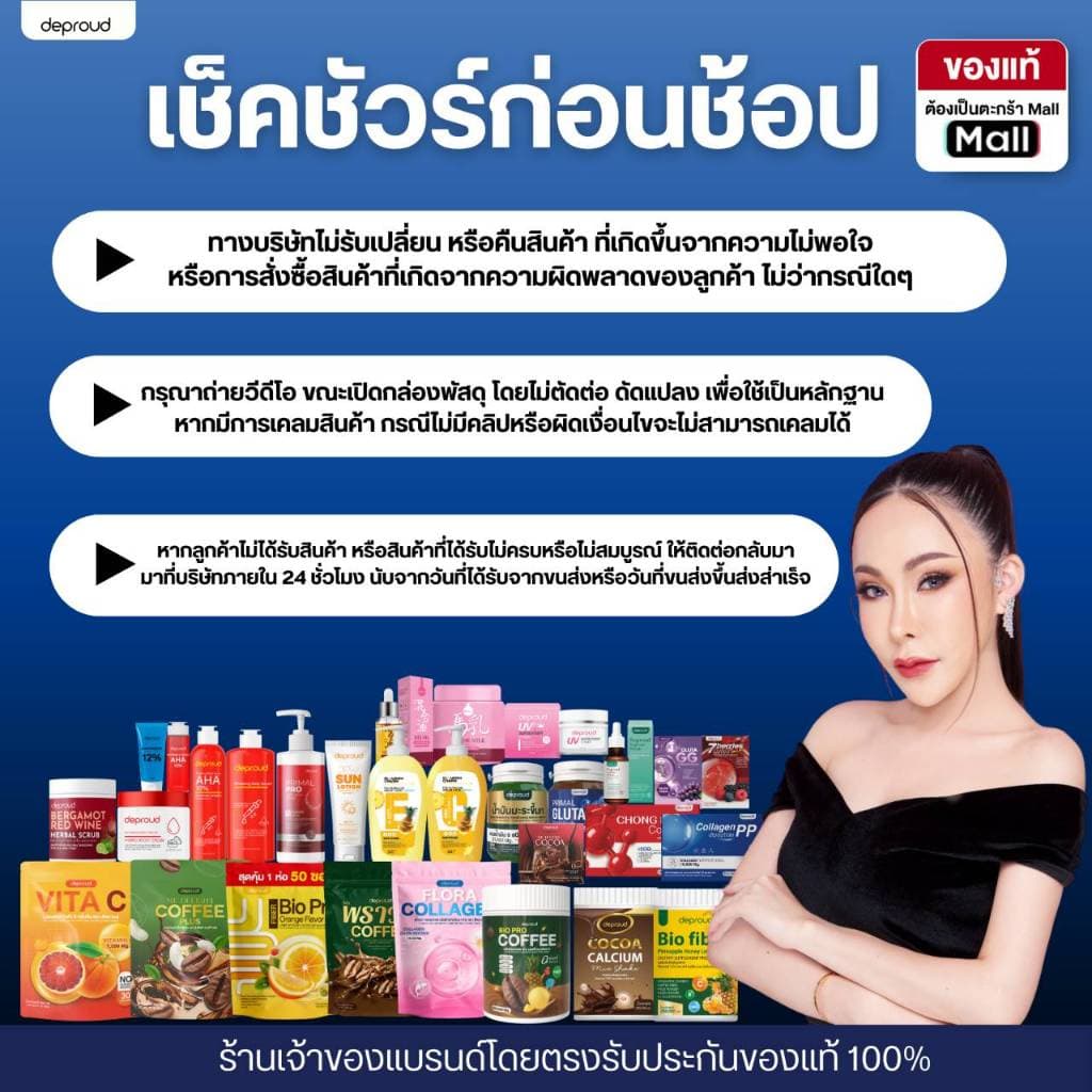 Deproud Official Store - ดีพราวด์ - AHA 8%,10%,12% กรดแดง ครีมโสม 12%โปรแม็ก รูปที่ 8