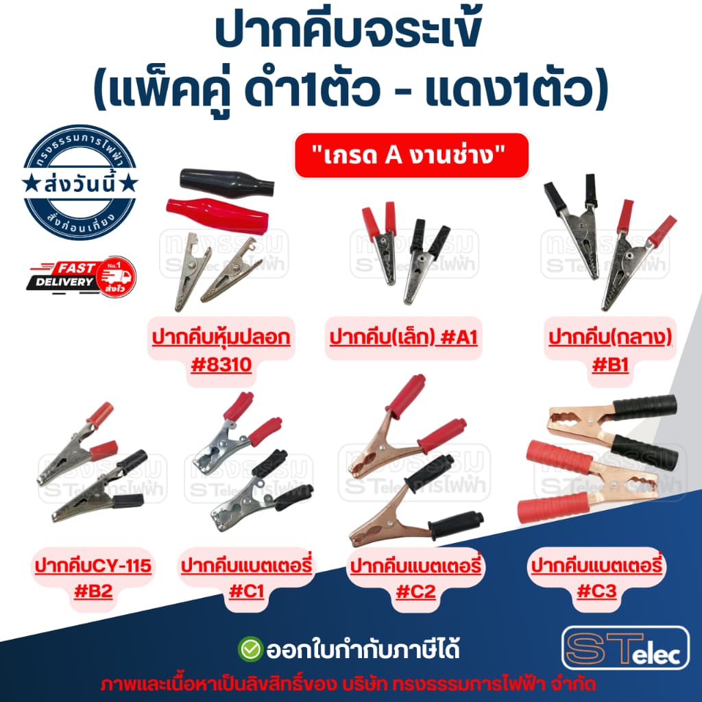 ปากคีบจระเข้ (แพ็คคู่ ดำ1ตัว - แดง1ตัว) หัวคีบสายไฟ คลิปคีบแบตเตอรี่ เกรดอย่างดี