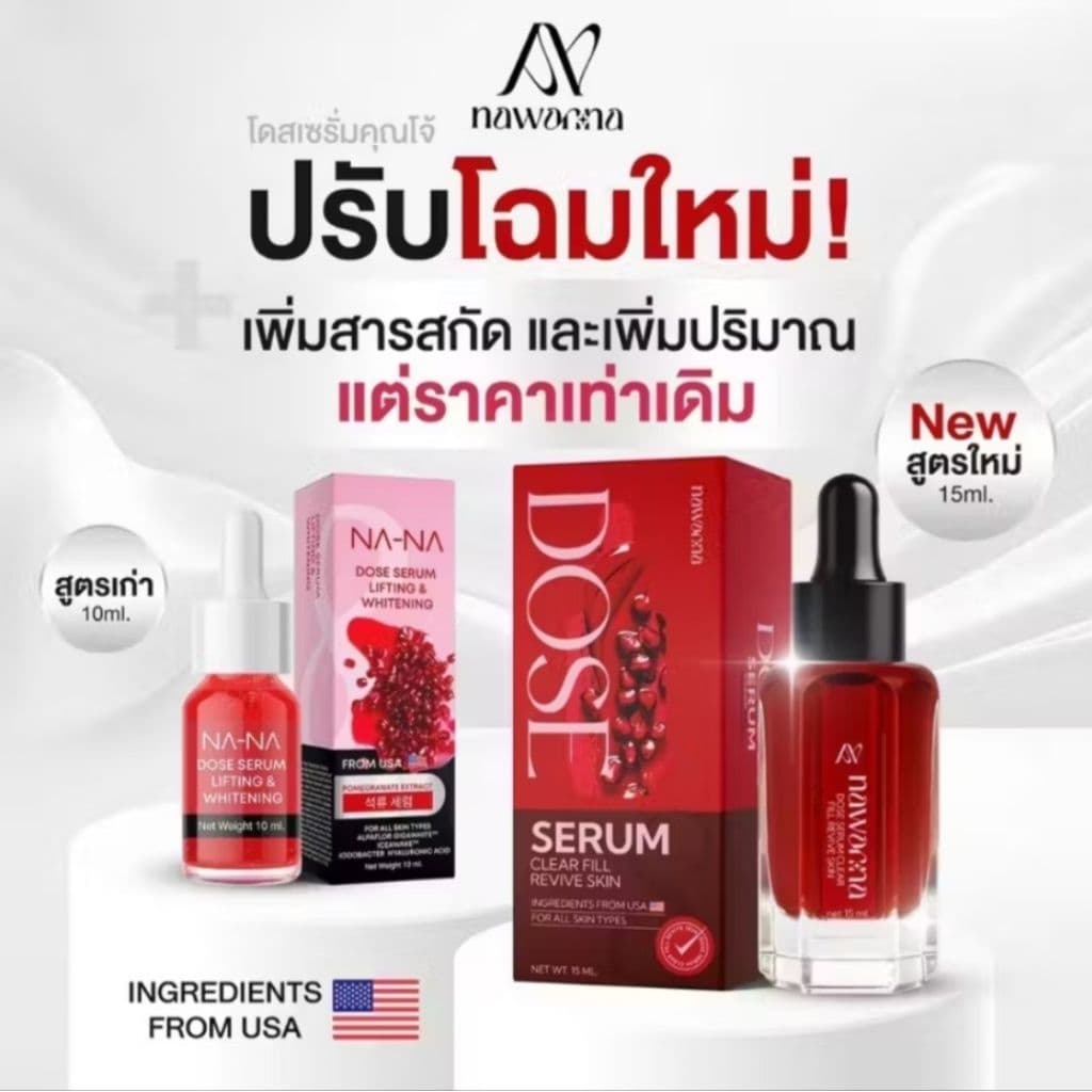 ** สูตรใหม่ เพิ่มสารสกัดและปริมาณ NAWANNA โดสเซรั่มทับทิม เซรั่มคุณโจ้ โดสเซรั่ม ลิฟติ้ง แอนด์ ไวน์เทนนิ่ง รูปที่ 1
