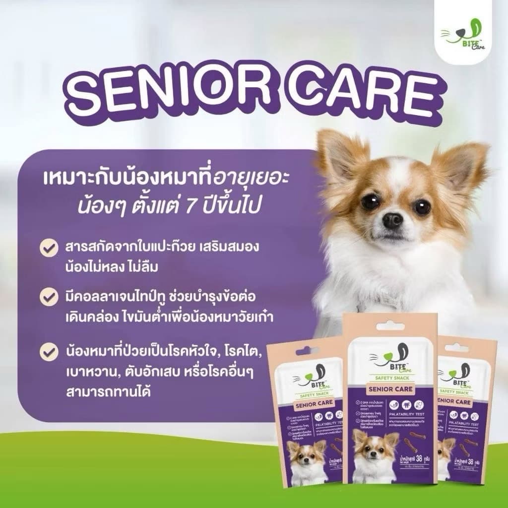 Bite Care ขนมขัดฟันสุนัขเพื่อสุขภาพ 38g เสริมกระดูกข้อ ภูมิคุ้มกัน ขนเงา Bite Care รูปที่ 4