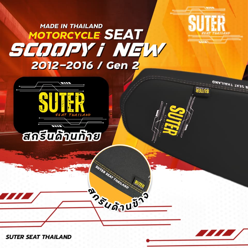 เบาะ รุ่น SCOOPY I NEW รุ่นปี 2012-2016 / Gen 2 เบาะมอเตอร์ไซค์ SUTER Seat Thailand ผ้าเรดเดอร์ ด้ายเหลืองทอง รูปที่ 3