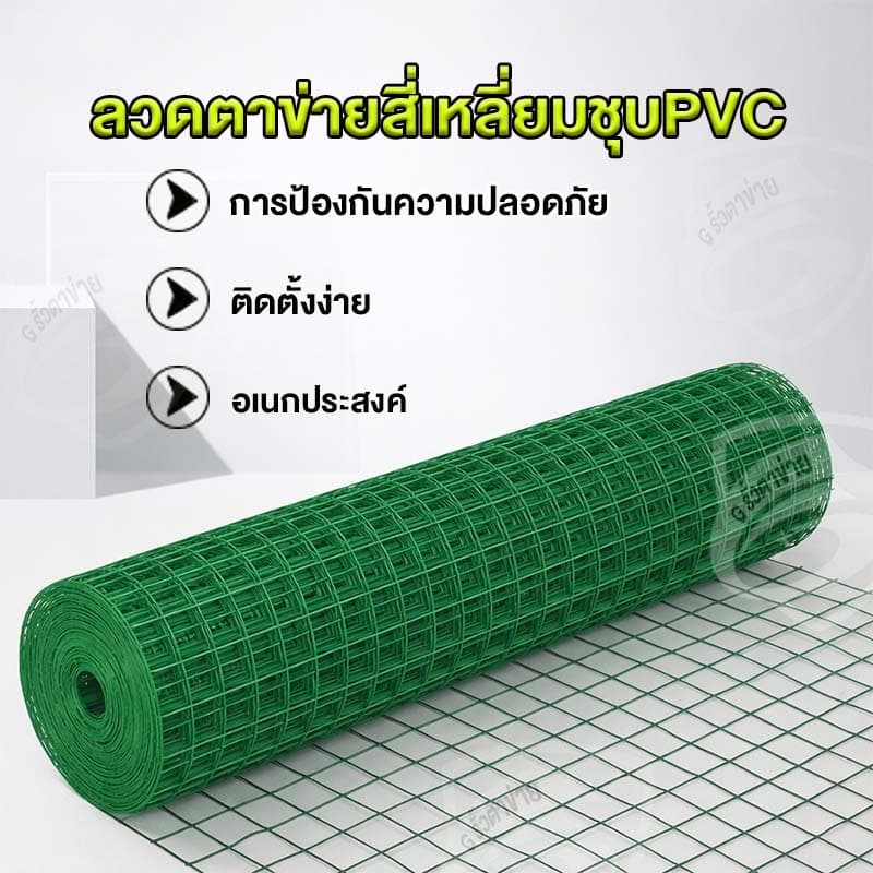 ตาข่ายสีเหลี่ยมชุบ PVC ลวดตะแกรงกรงไก่ เคลือบพีวีซี ตา1/2นิ้ว ตาข่ายเหล็กชุบ กรงนก กรงไก่ กระรอก PVC wire mesh รูปที่ 5