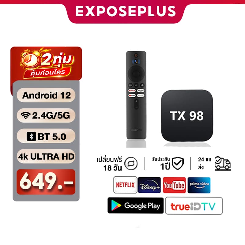 Android box กล่องทีวี 4K TV BOX Bluetooth&Wifi TX98 Pro การควบคุมระยะไกลด้วยเสียง Google Assistant รูปที่ 1