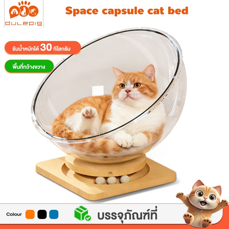2in1 รังแมวแคปซูลอวกาศ คอกแมว คอนโดแมวอวกาศ โดมอะคริลิคแมว หลุมอวกาศ บ้านแมว กล่องนอนแมว ที่นอนสัตว์เลี้ยง คอนโดแมว รูปที่ 1