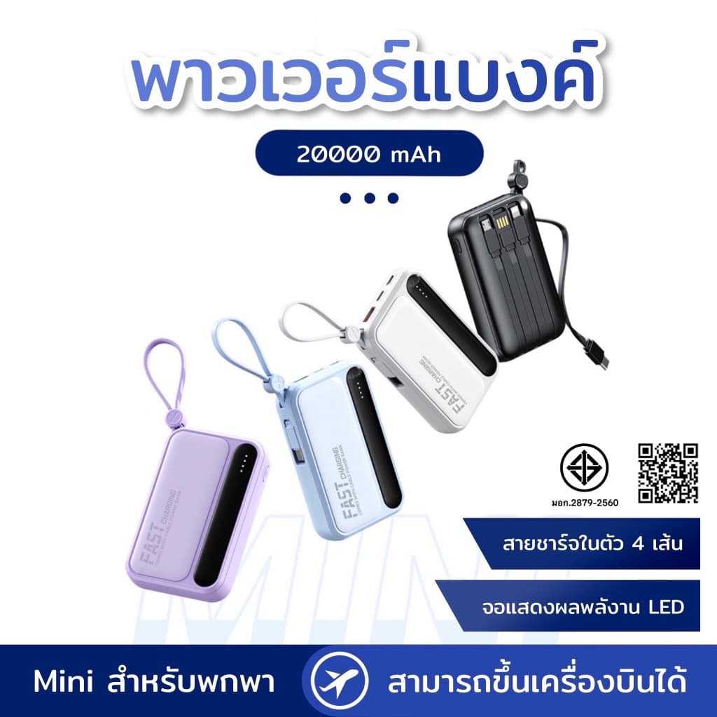 PowerBank 20000mAh พาวเวอร์แบงค์ ใหม่ล่าสุด แบตสำรอง ชาร์จเร็ว รองรับระบบ Fast Charging สายชาร์จ 4 เส้น Q16