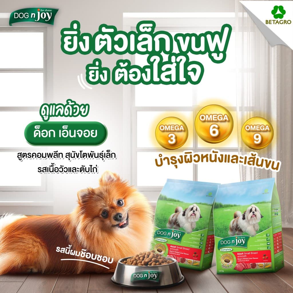 อาหารสุนัข Dog n joy 8-10 กิโลกรัม ยกกระสอบ ครบถ้วนด้วยสารอาหารที่จำเป็น รูปที่ 4