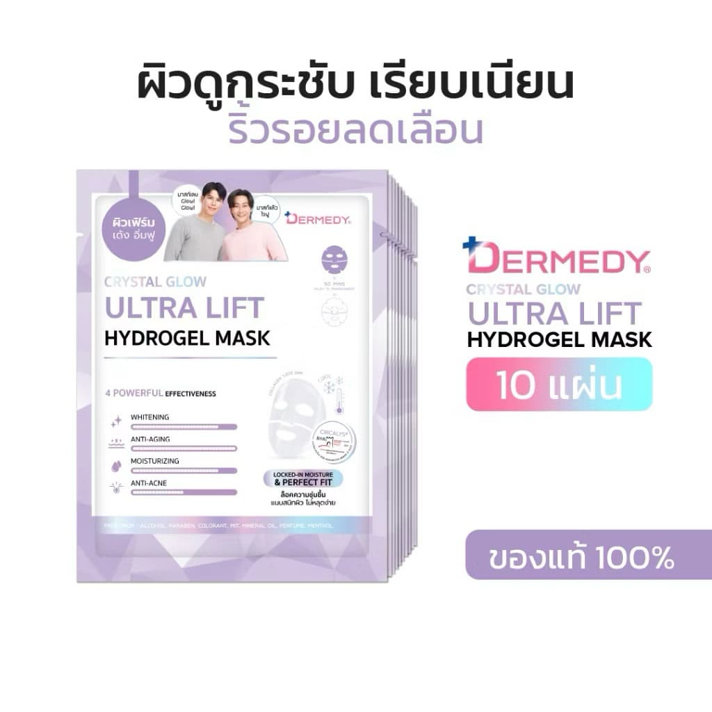 /มีไลฟ์ DERMEDY Crystal Glow Hydrogel Mask - แผ่นมาส์กไฮโดรเจล บำรุงผิวหน้า เติมความชุ่มชื้น รูปที่ 6