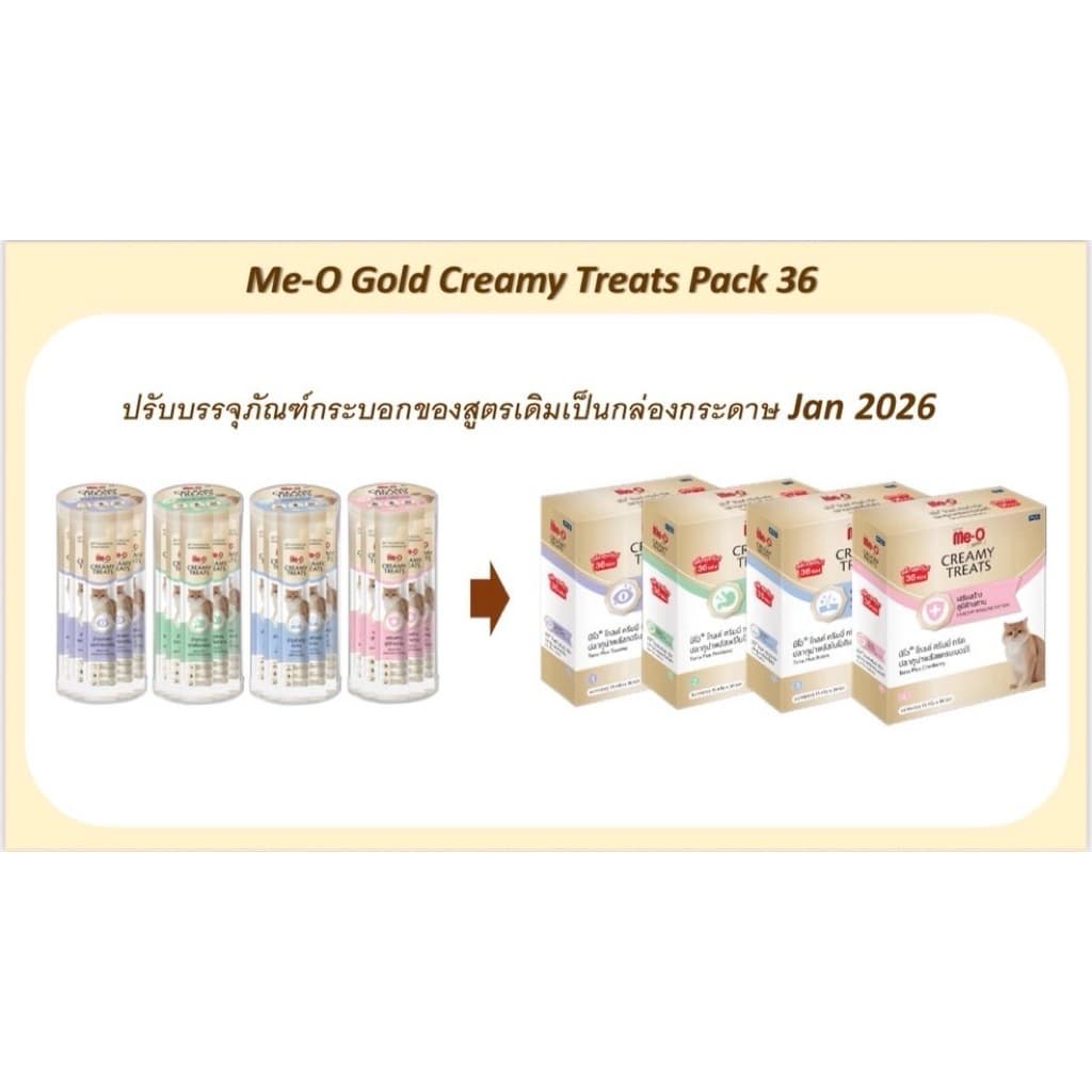 (( เปลี่ยนแพคเกจเป็นกล่องกระดาษบางรส 15 กรัม x 36 ซอง )) Me-O gold มีโอ โกลด์ ครีมมี่ ทรีต ขนมแมวเลีย รูปที่ 1