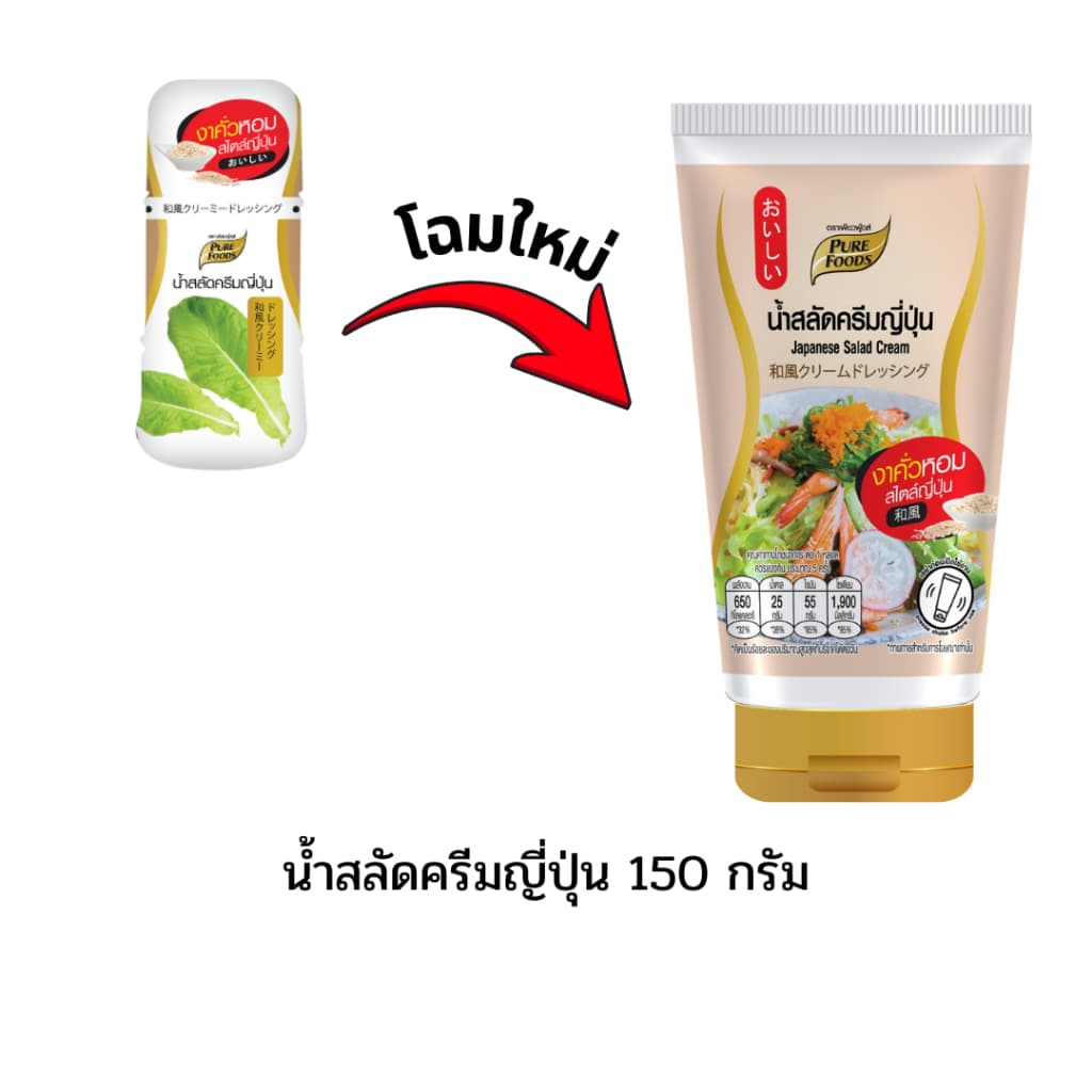 น้ำสลัดเพียวฟู้ดส์ 150 กรัม น้ำสลัดไขมันต่ำ น้ำสลัดไม่มีโคเลสเตอรอล น้ำสลัดครีมญี่ปุ่น รูปที่ 6