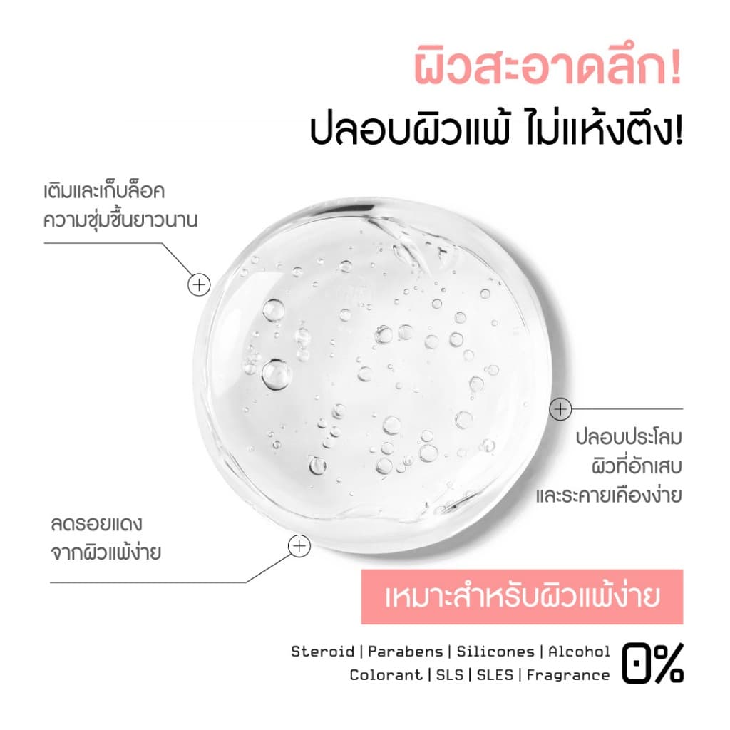 SKINPRO Rx Sensitive Skin Cleanser 50ml คลีนเซอร์เพื่อผิวแพ้ง่าย เติมความชุ่มชื้นให้ผิวแข็งแรง รูปที่ 3