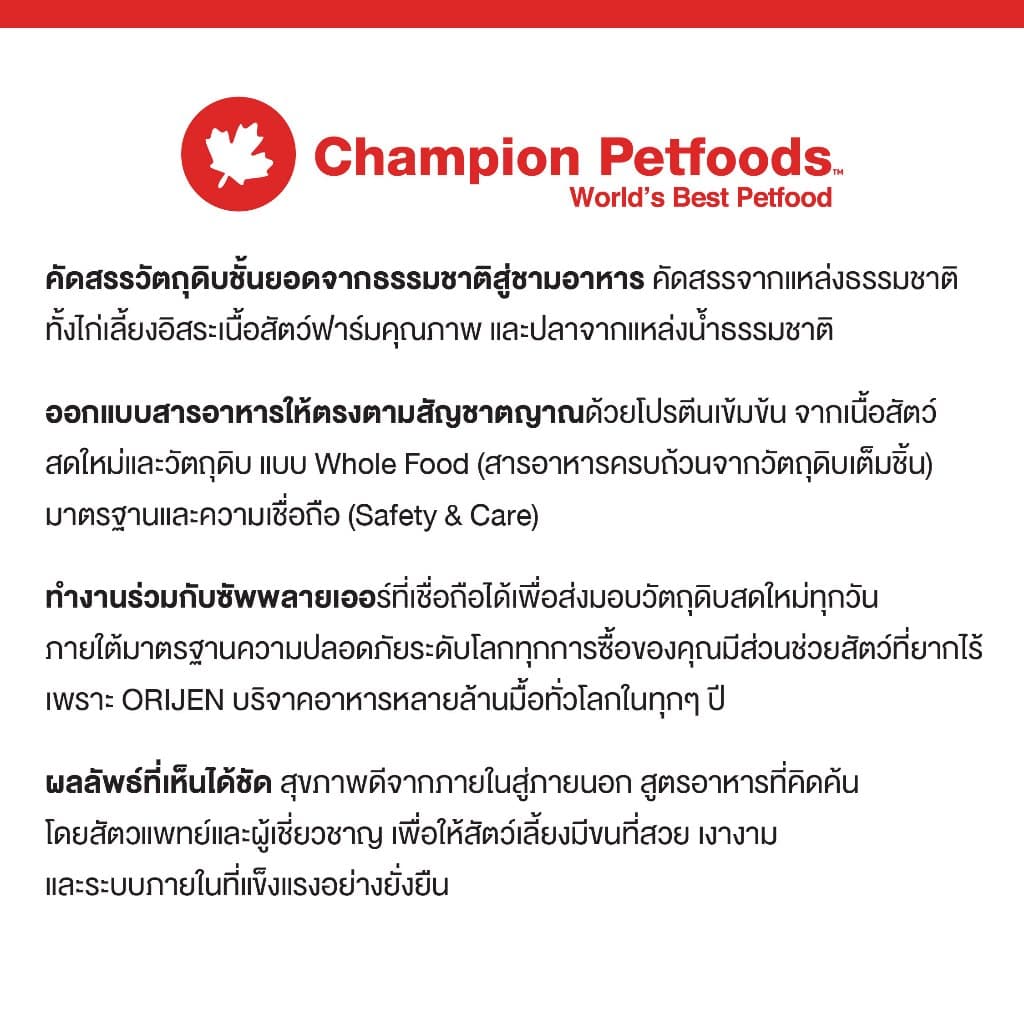 ORIJEN Guardian8 340 กรัม โอริเจน การ์เดียน เอท สำหรับแมวโตทุกสายพันธุ์ รูปที่ 9
