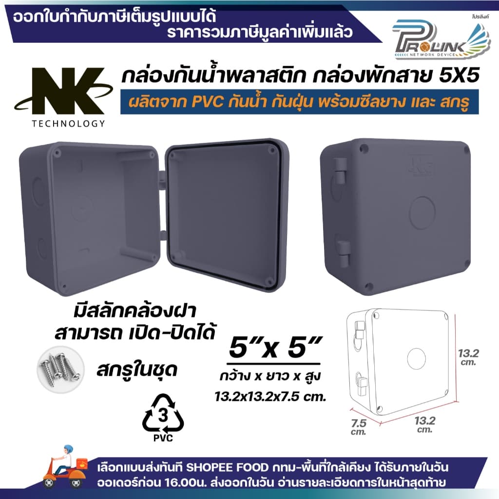 NK กล่องพักสาย Box กันน้ำ 5x5 นิ้ว มีสลัก เปิด-ปิดได้ มีซีลยาง สีขาว เหลือง เทา ดำ กล่องกันน้ำ บ๊อกกันน้ำ บ๊อกพักสาย รูปที่ 4