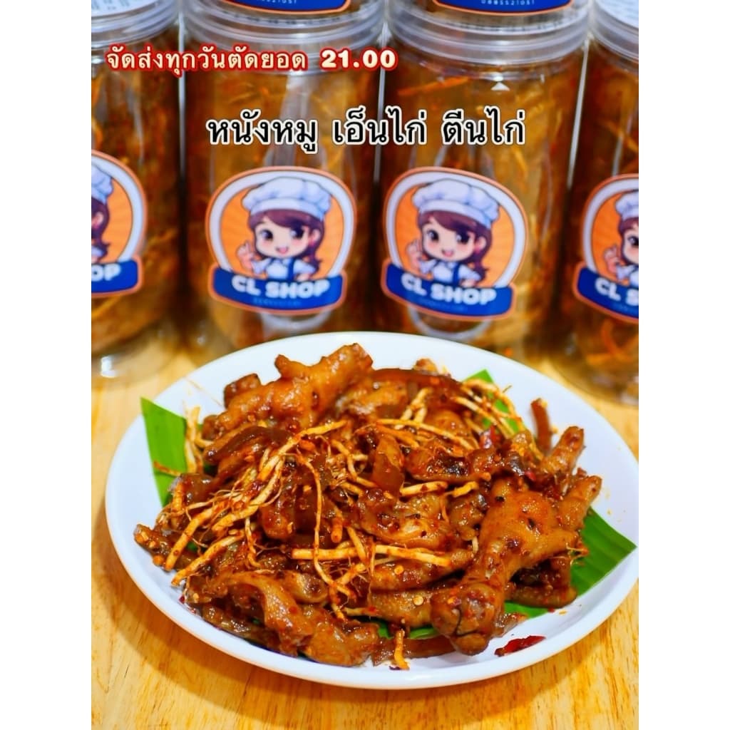 พร้อมส่งภายใน 1-2 วัน‼️‼️[ รหัส มล ] หมาล่าตีนไก่ เอ็นไก่ หนังหมู ดองรากชู เผ็ด เปรี้ยว นัวๆ CL