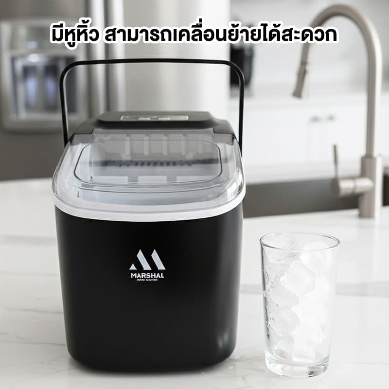 Marshal เครื่องผลิตน้ำแข็ง อัตโนมัติ ขนาดพกพา สำหรับบ้าน ร้านกาแฟ Ice Machine มีหูหิ้ว ดีไซน์มินิมอล รูปที่ 6
