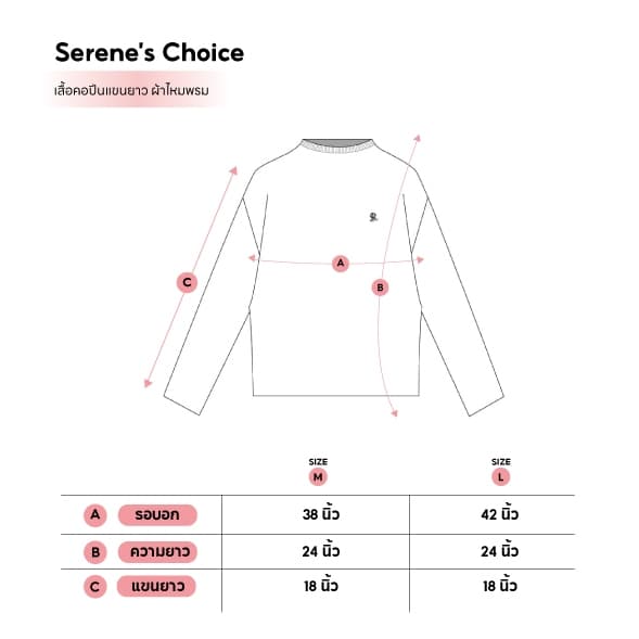 Serene's Choice เสื้อคอปีน แขนยาว ผ้าไหมพรม ผู้หญิง High Neck Knit Sweater ปักโลโก้ Serene รูปที่ 2