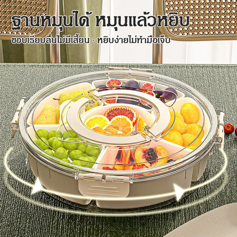 กล่องทรงกลม ป้องกันความชื้นและอากาศเข้าออกได้สนิท; ถาดใส่ผลไม้; กล่องเก็บของขนาดใหญ่; มีช่องแบ่งหมุนได้ 6 ช่อง รูปที่ 3