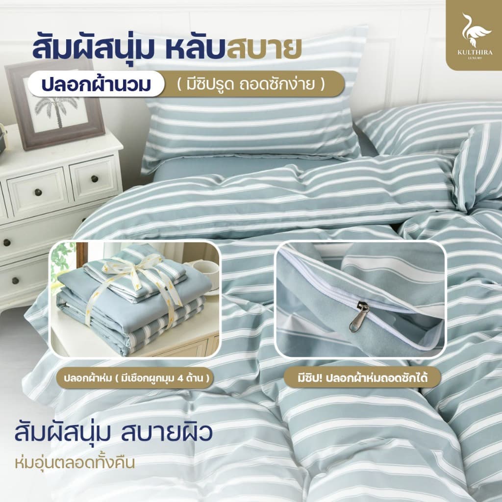KULTHIRA รุ่น Elegance Collection เซ็ตผ้าปู & ปลอกผ้านวม ครบเซ็ต 7 ชิ้น เกรดโรงแรม 5 ดาว รุ่นใหม่ หมอน 4 ใบ!! รูปที่ 3