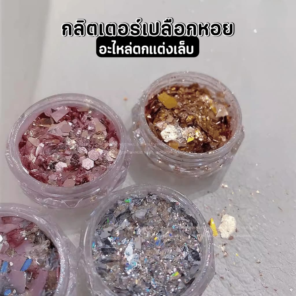 กลิตเตอร์วิ้ง เปลือกหอย ตลับกลมใส งานฝังลายสไตล์ญี่ปุ่น อะไหล่ตกแต่งเล็บ รูปที่ 7