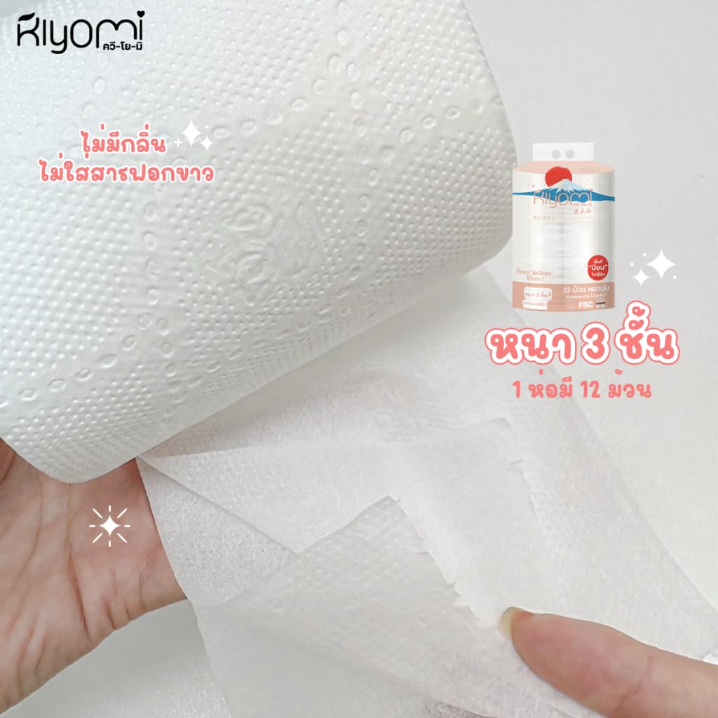 โปรซื้อคู่ถูกกว่า Kiyomi ทิชชู่ยกลัง4แพ็คใหญ่ 2 ลัง แผ่นหนา 3ชั้น หนานุ่ม ทิ้งลงชักโครกได้เลย รูปที่ 3