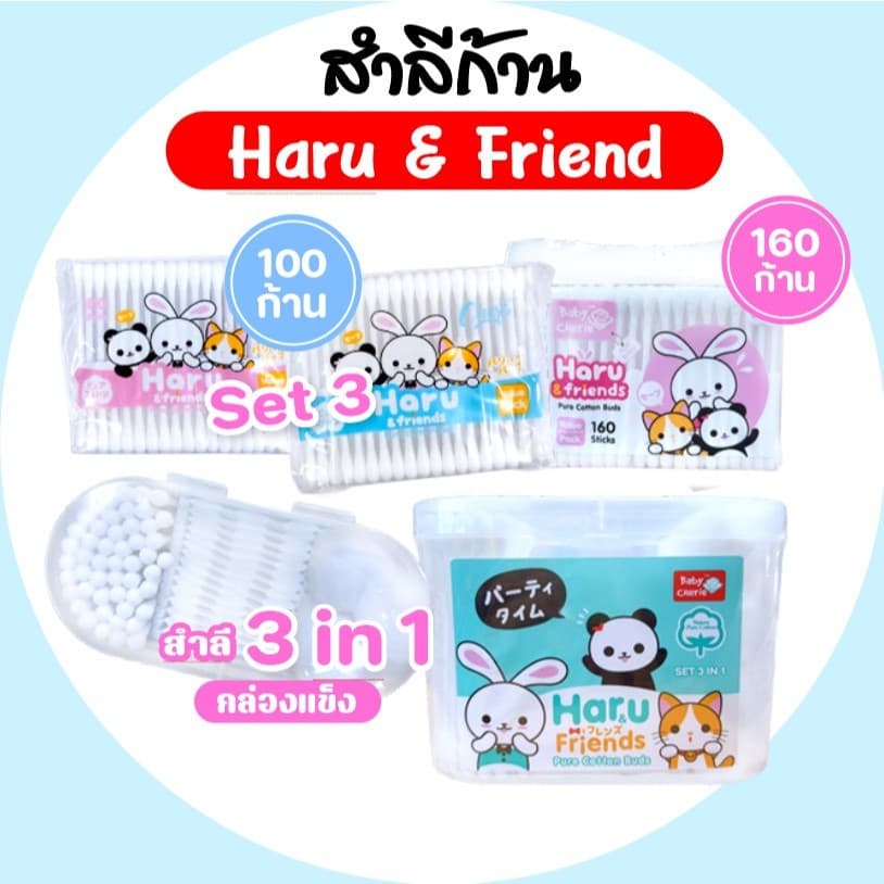 HARU&FRIEND ฮารุและเพื่อน สำลีก้าน คอตตอนบัด สำลี ฝ้ายบริสุทธิ์100% เหมาะกับผิวอ่อนโยน รูปที่ 1